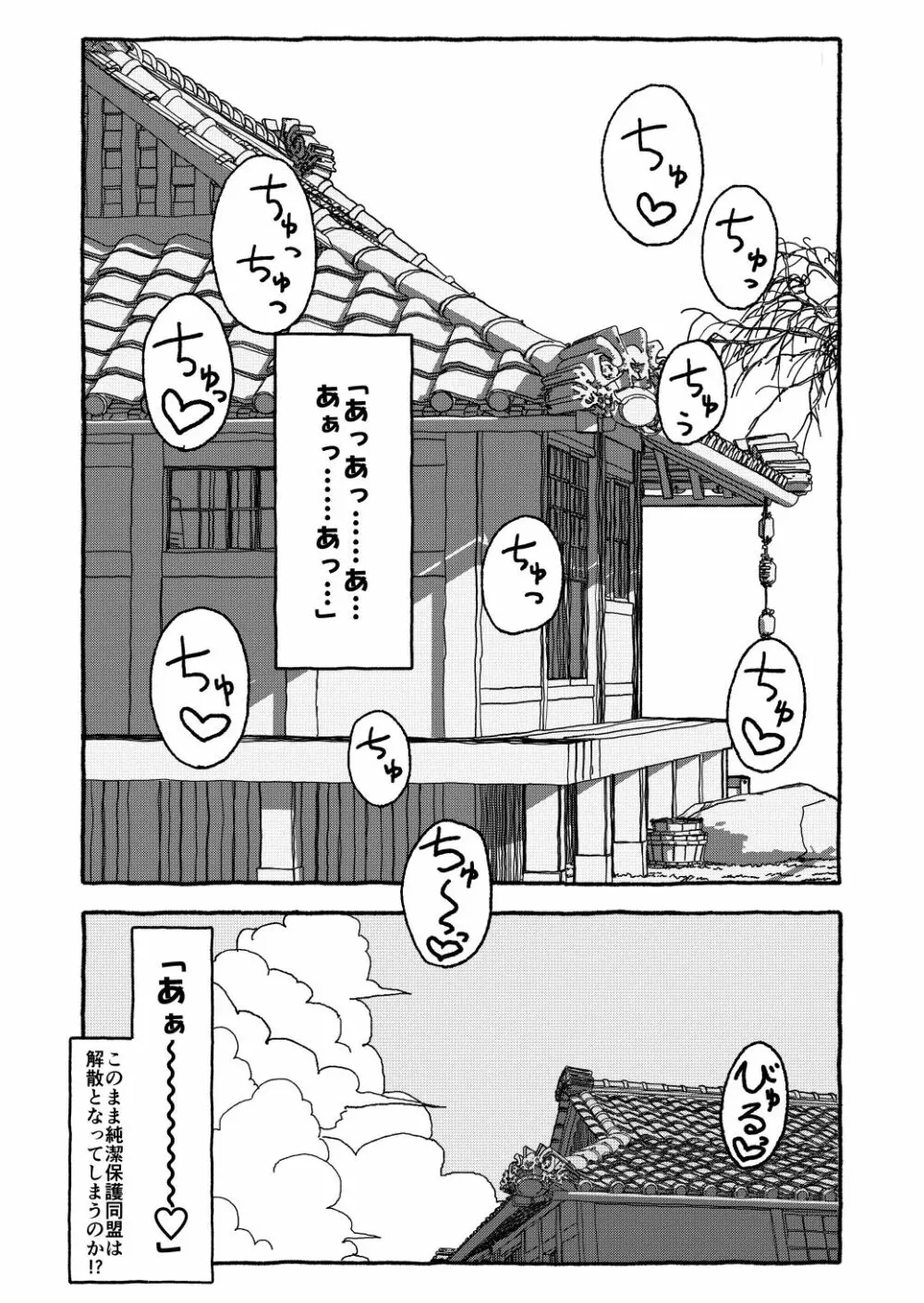 出会って4光年で合体 Page.130