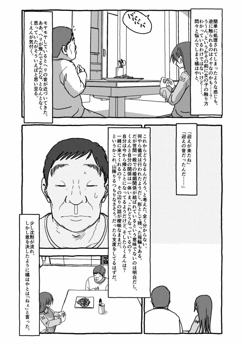 出会って4光年で合体 Page.132