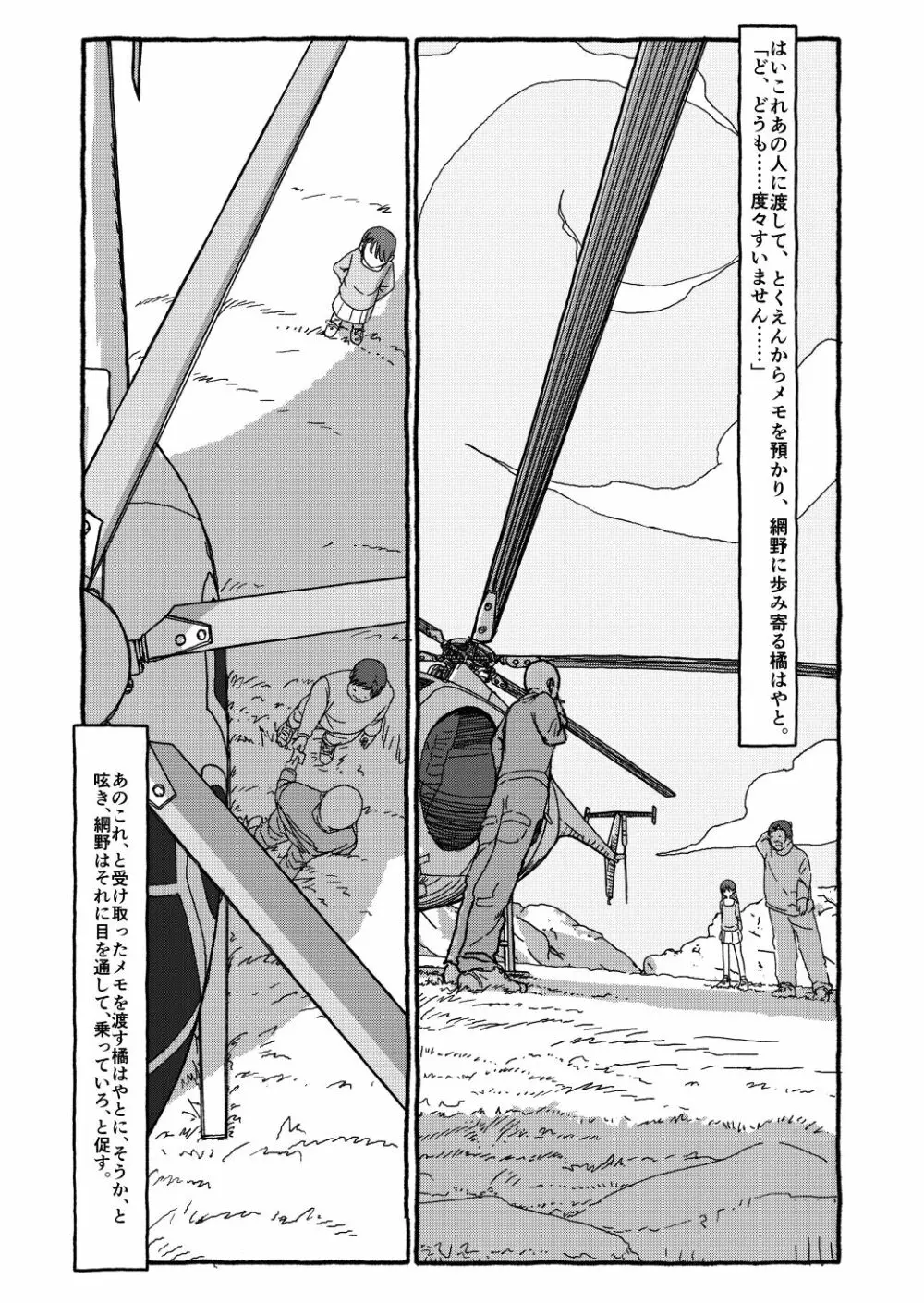 出会って4光年で合体 Page.135