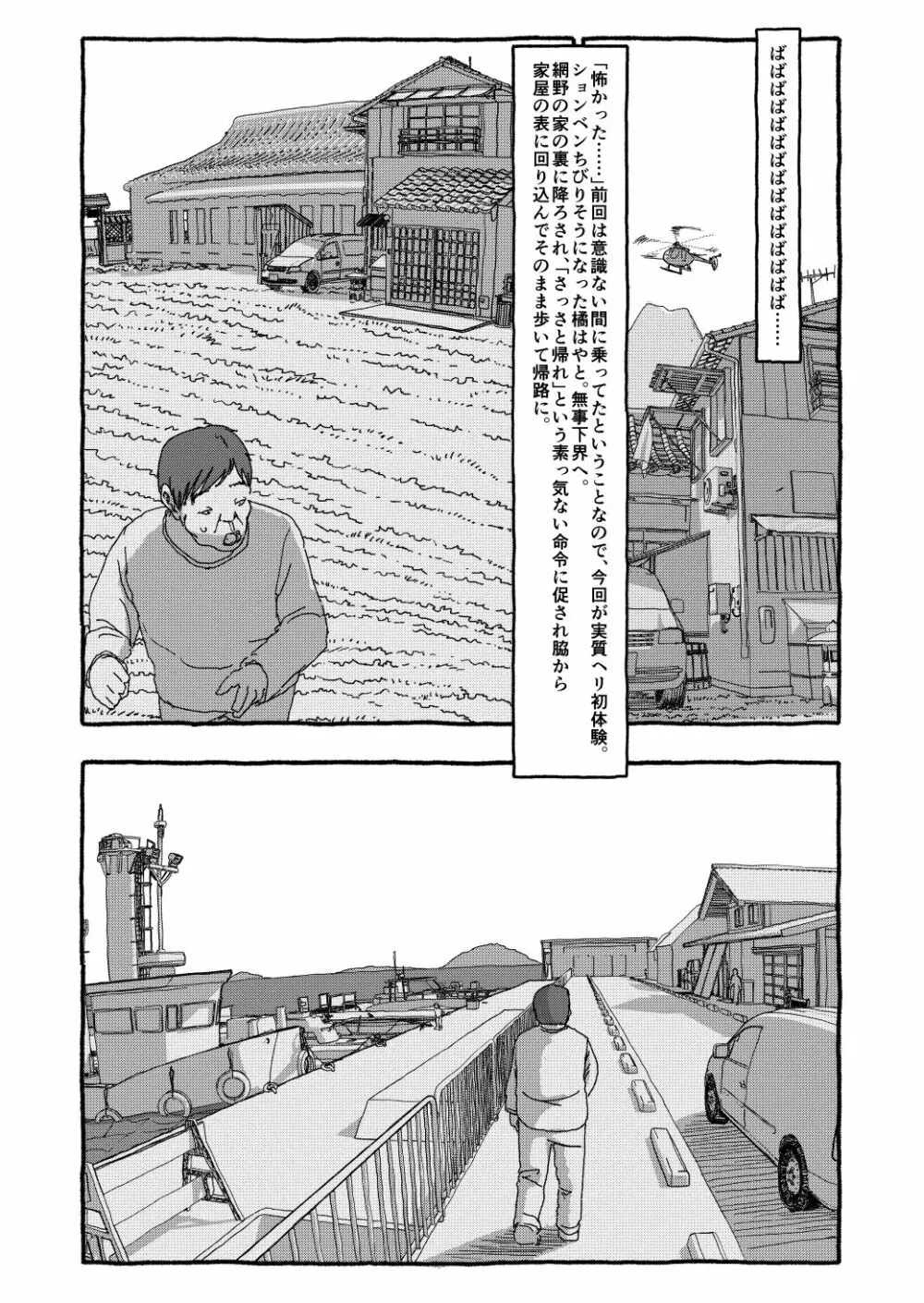 出会って4光年で合体 Page.137