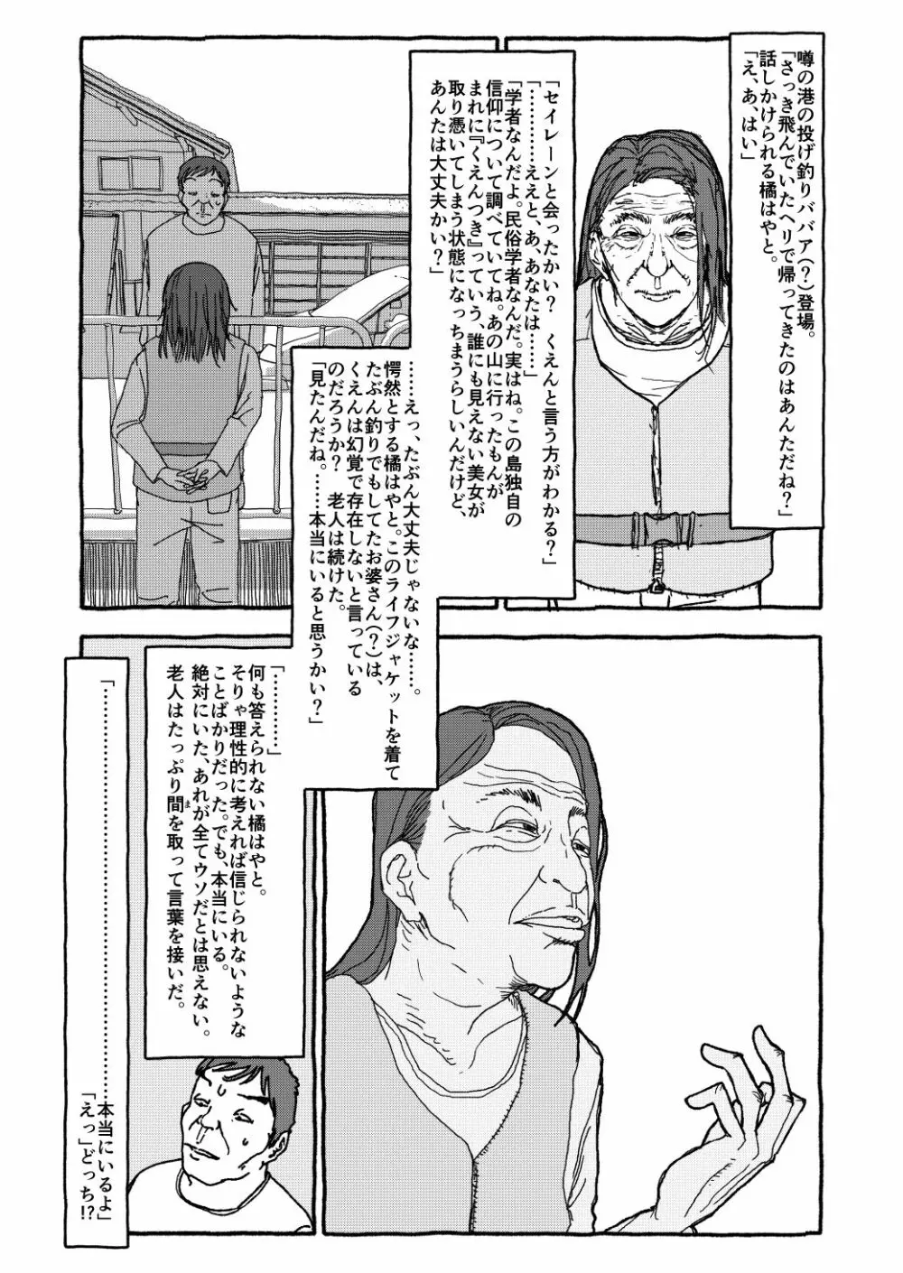 出会って4光年で合体 Page.138