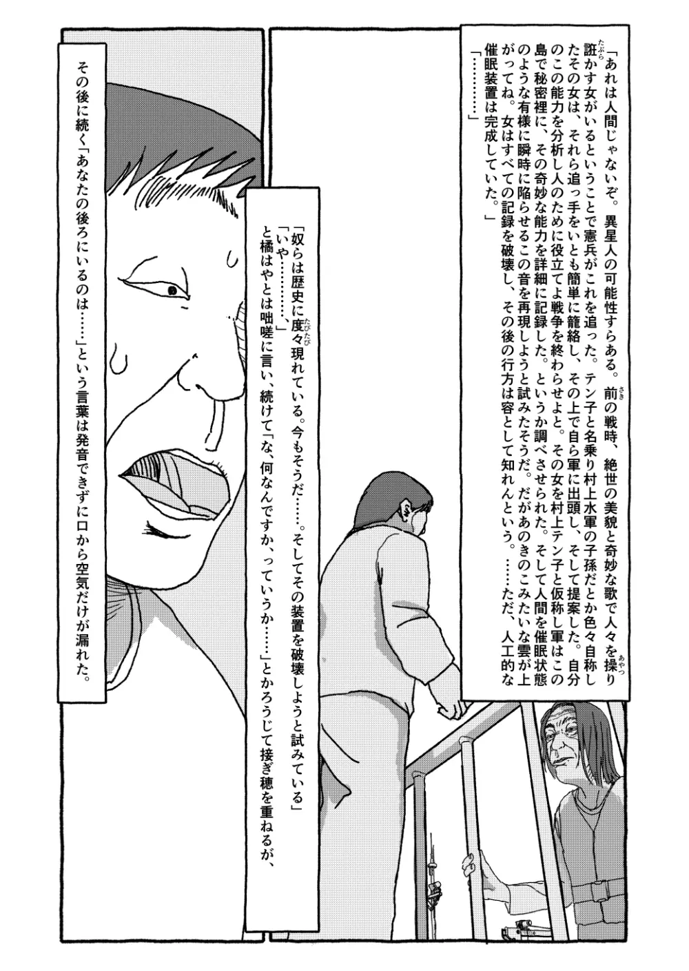 出会って4光年で合体 Page.139