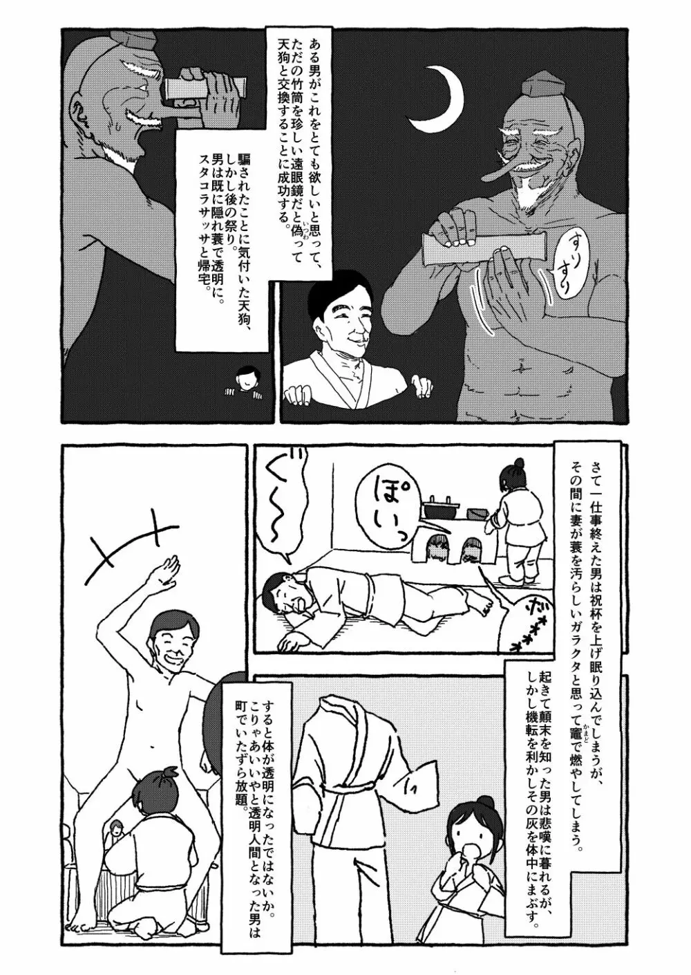 出会って4光年で合体 Page.143