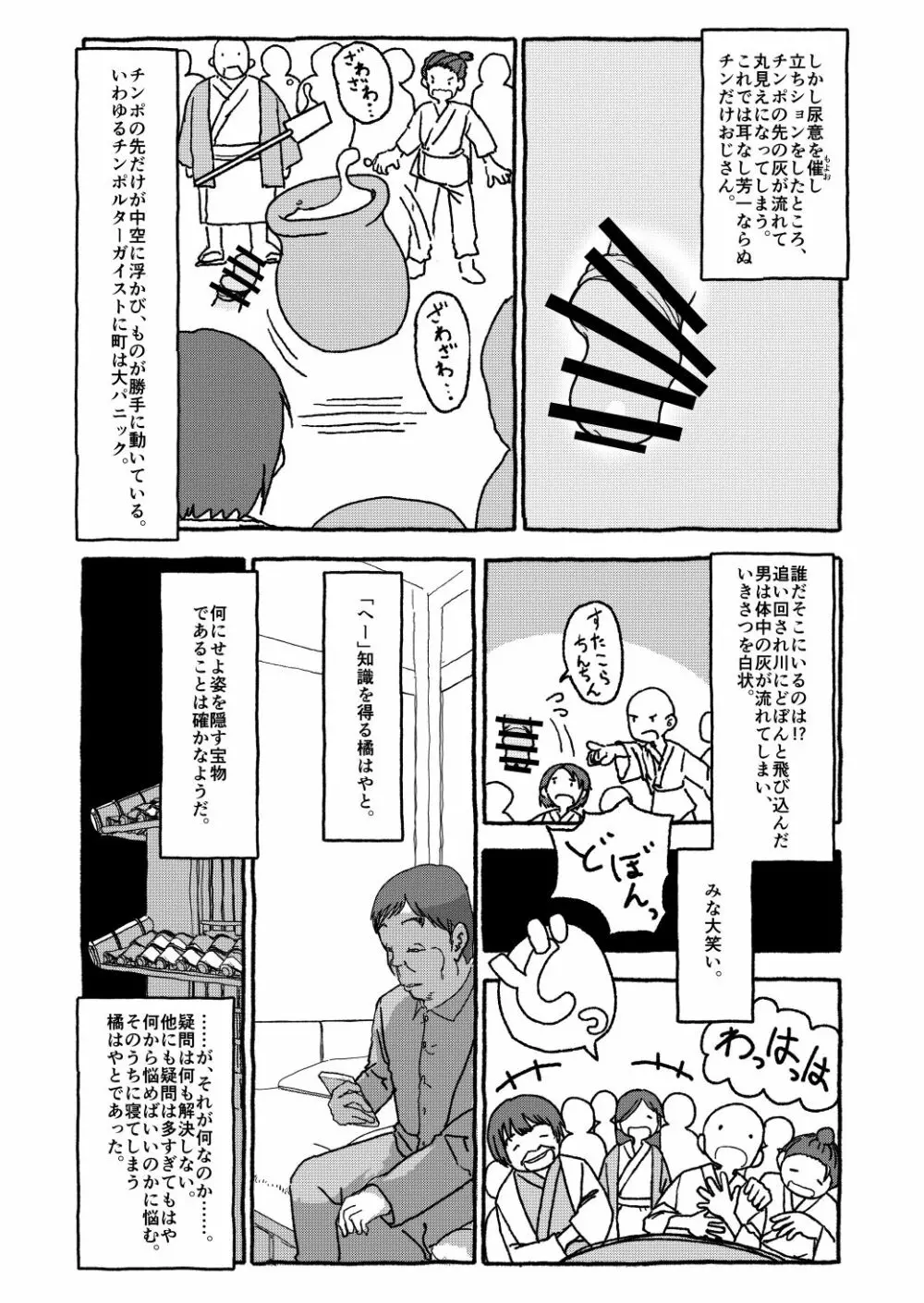 出会って4光年で合体 Page.144