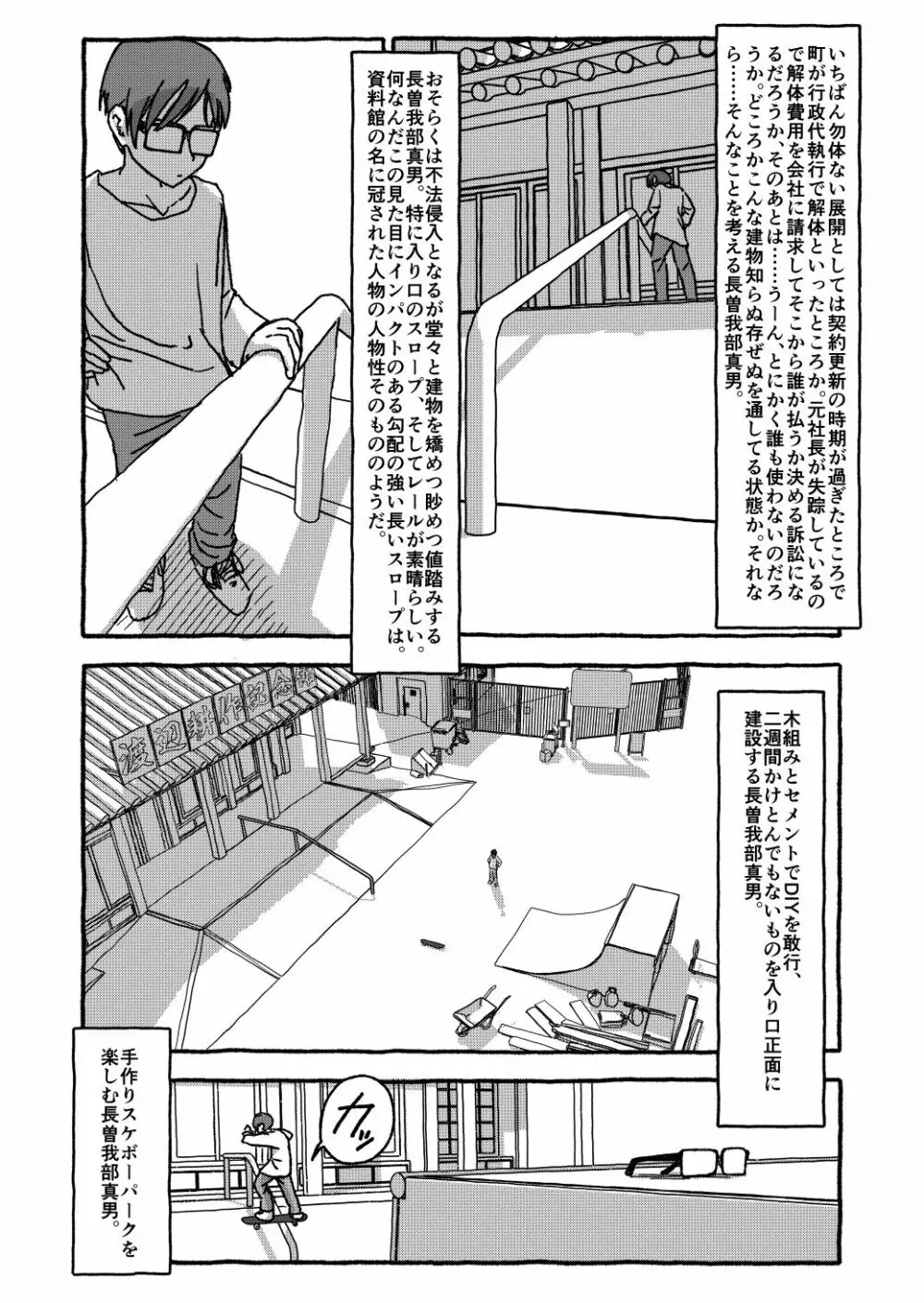 出会って4光年で合体 Page.146