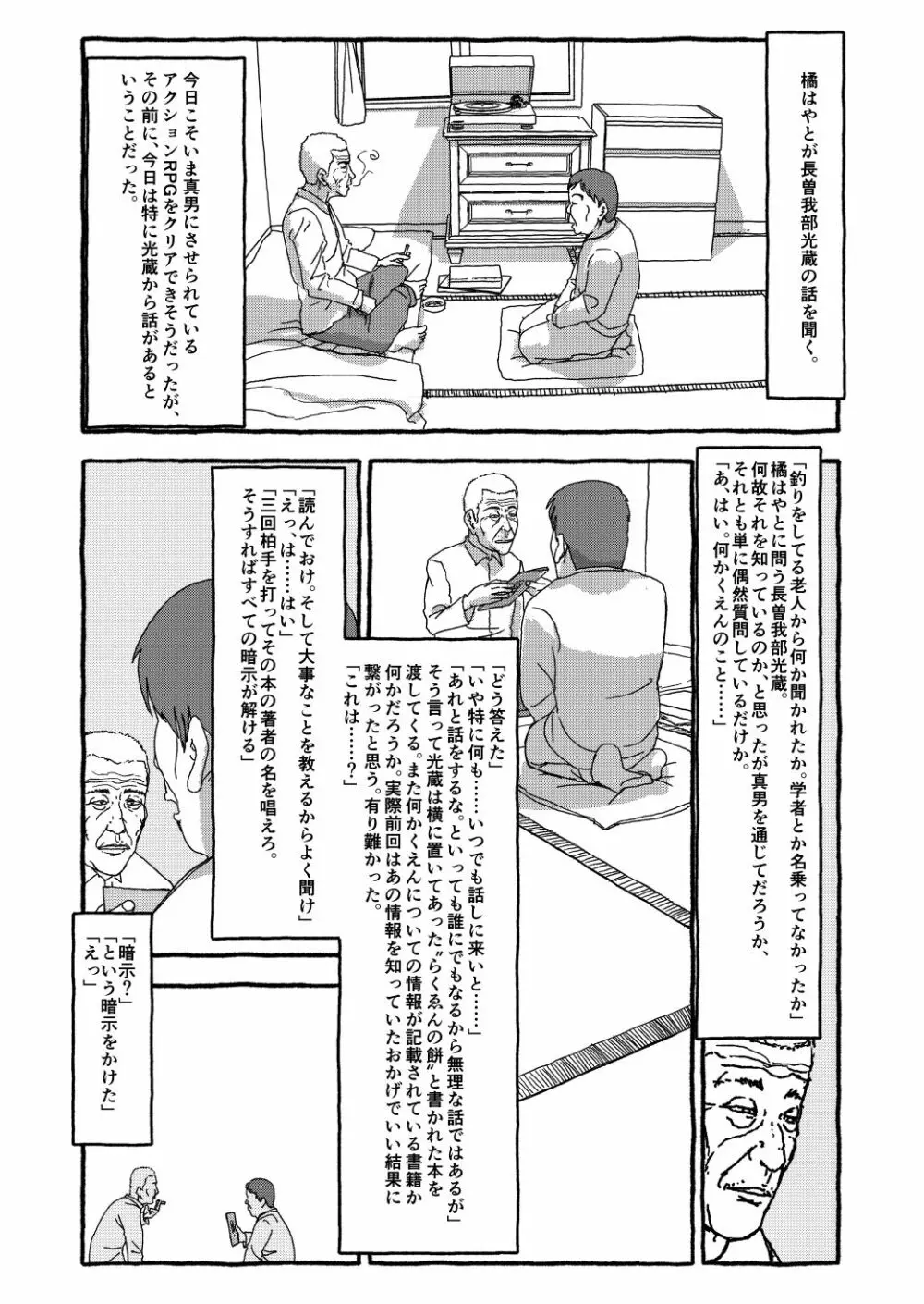 出会って4光年で合体 Page.147