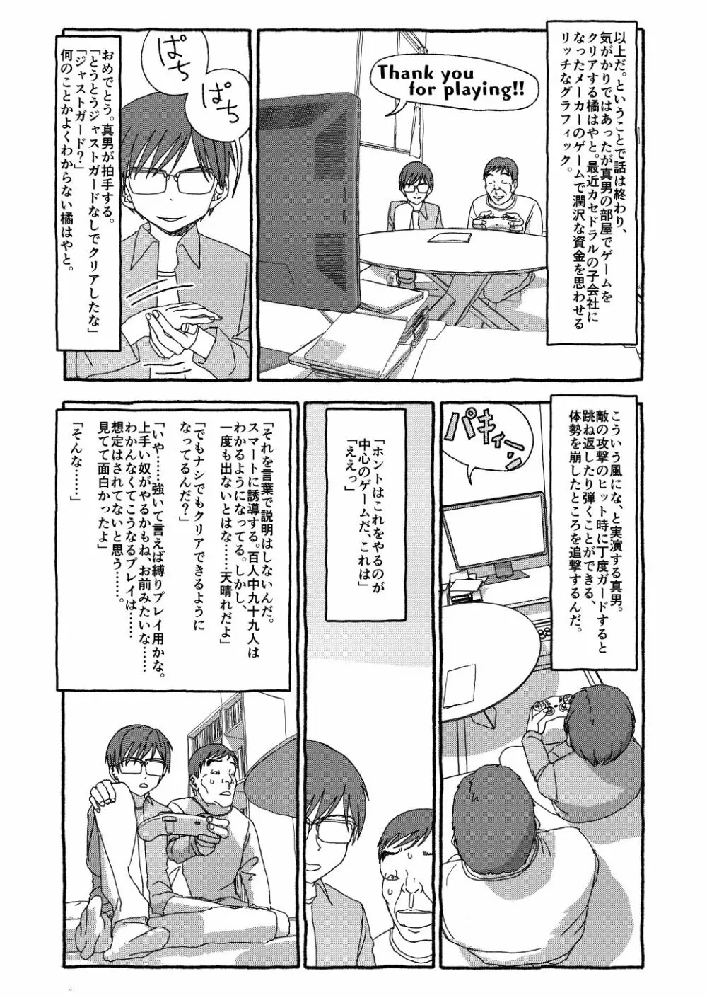 出会って4光年で合体 Page.148