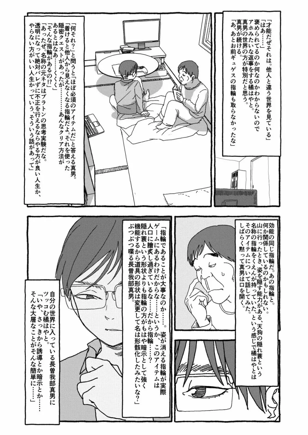 出会って4光年で合体 Page.149