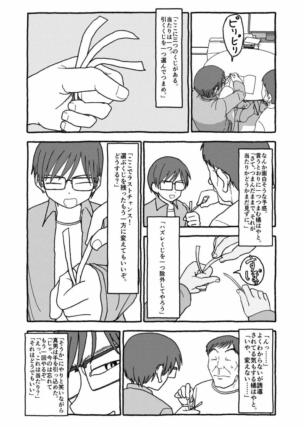 出会って4光年で合体 Page.150