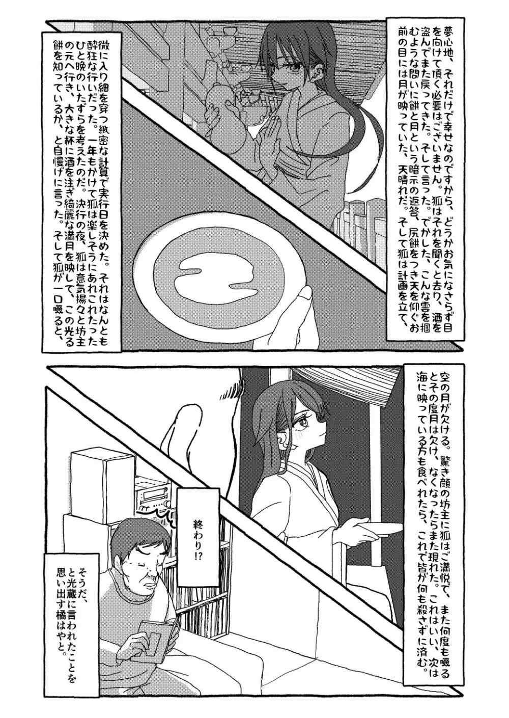 出会って4光年で合体 Page.154