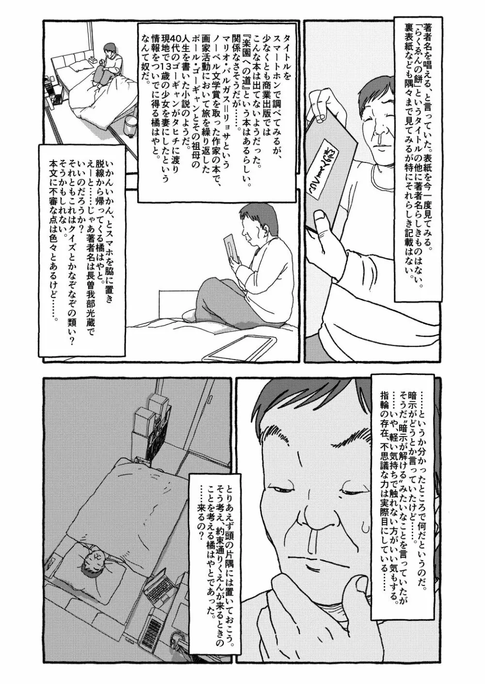 出会って4光年で合体 Page.155