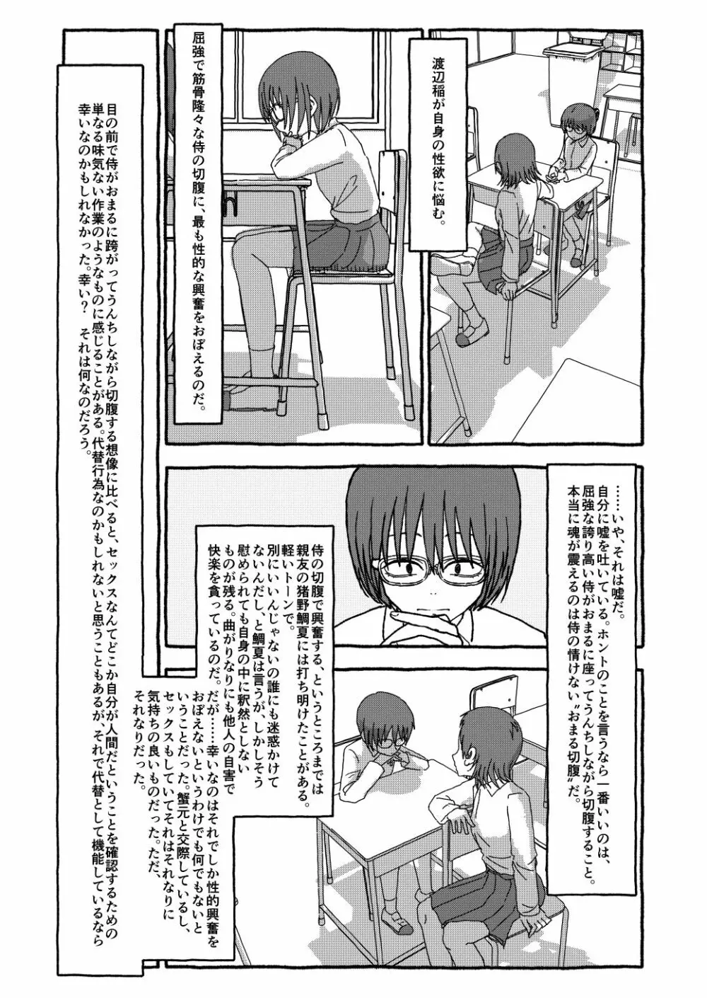 出会って4光年で合体 Page.156