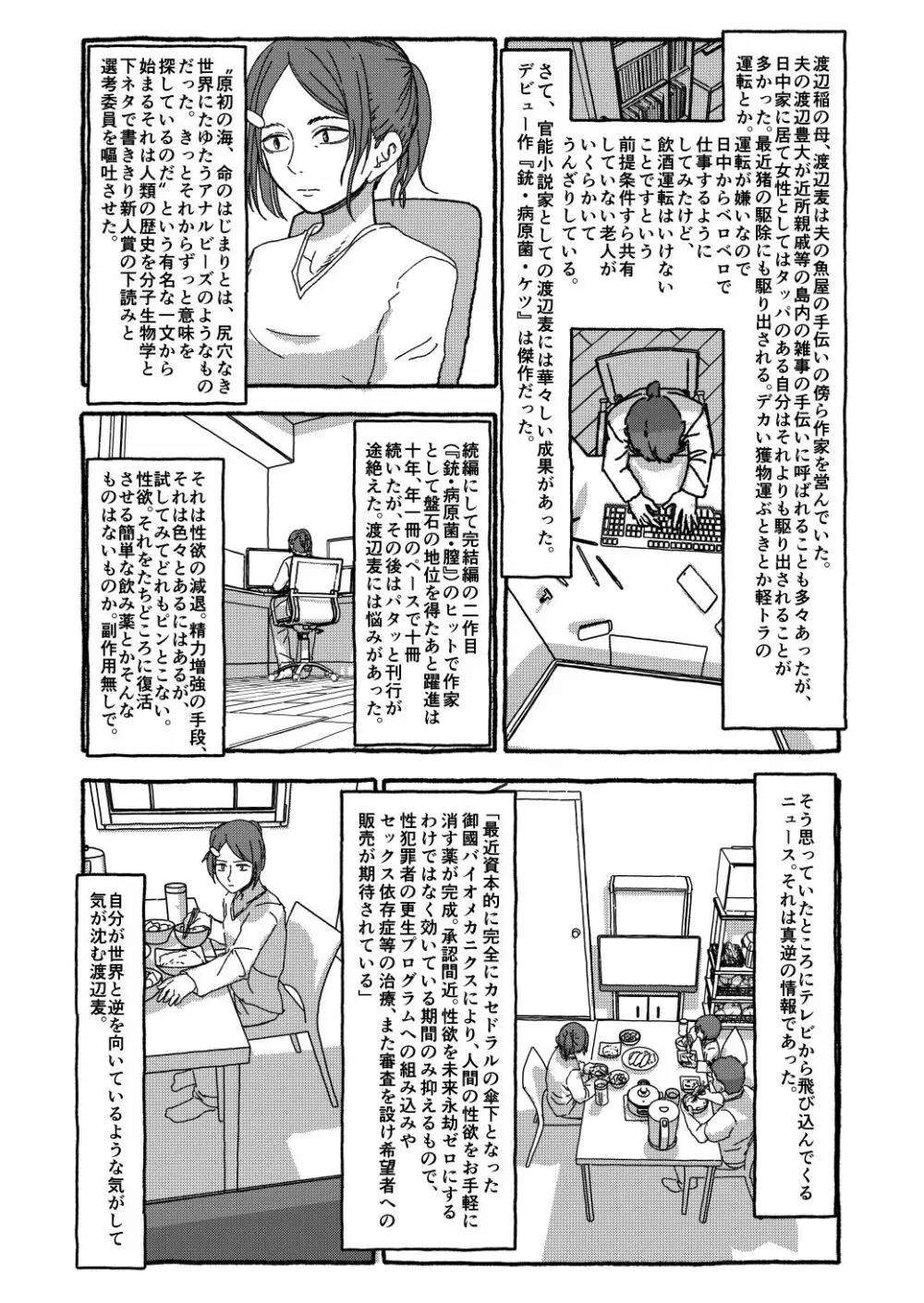 出会って4光年で合体 Page.157