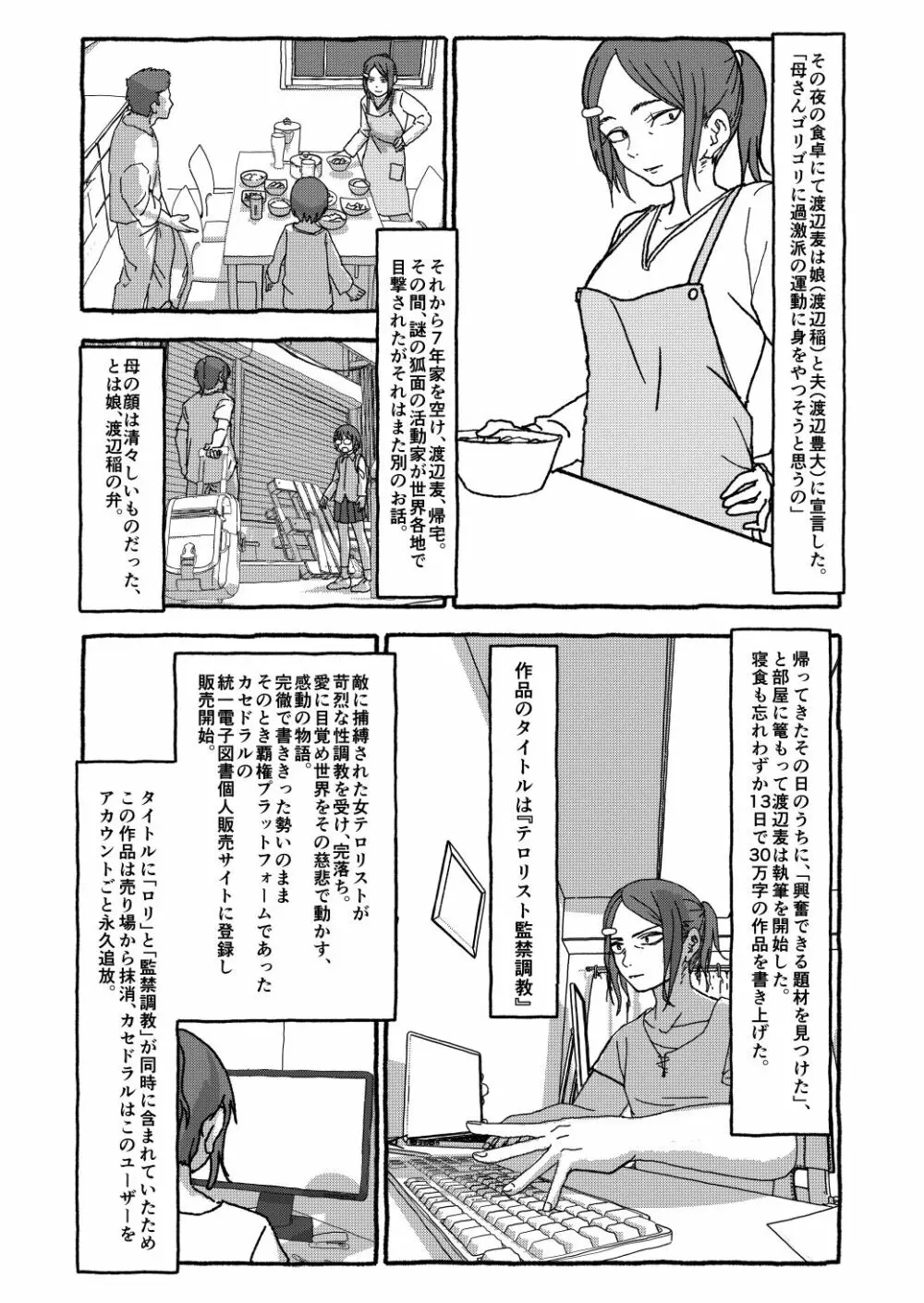 出会って4光年で合体 Page.159