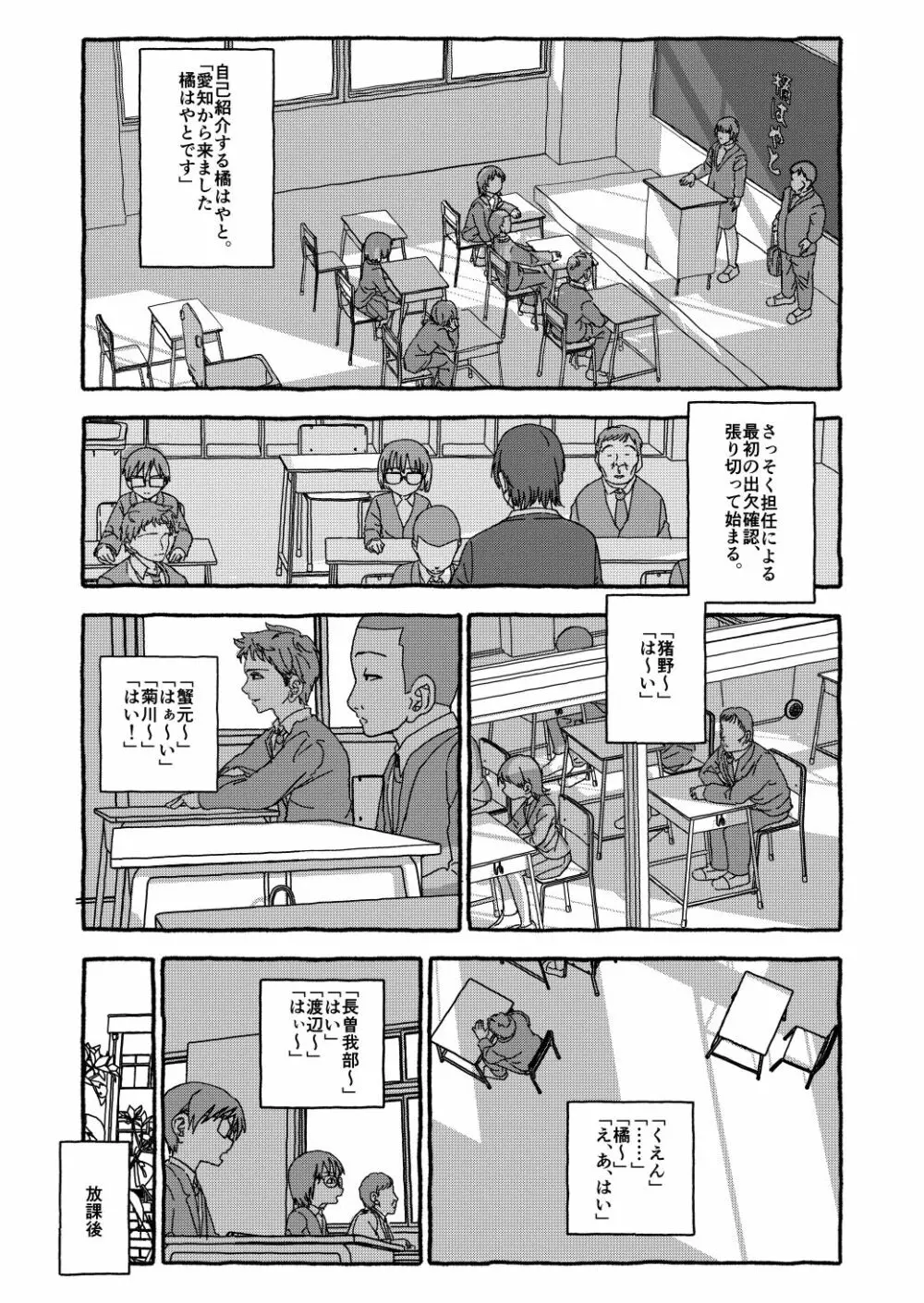 出会って4光年で合体 Page.16