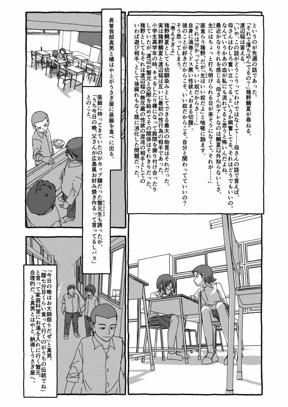 出会って4光年で合体 Page.160