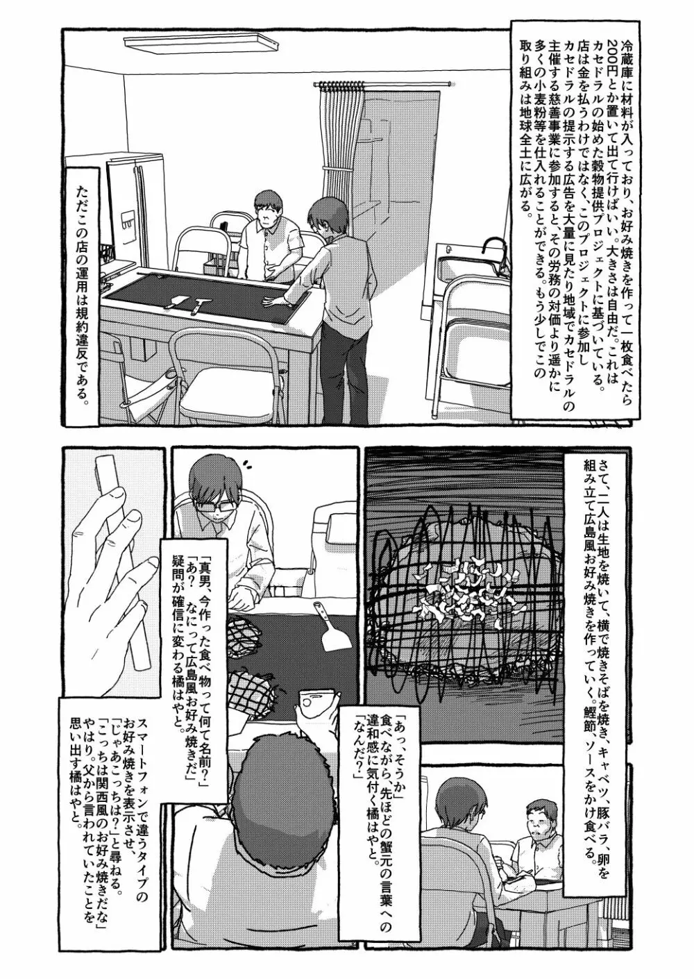 出会って4光年で合体 Page.162