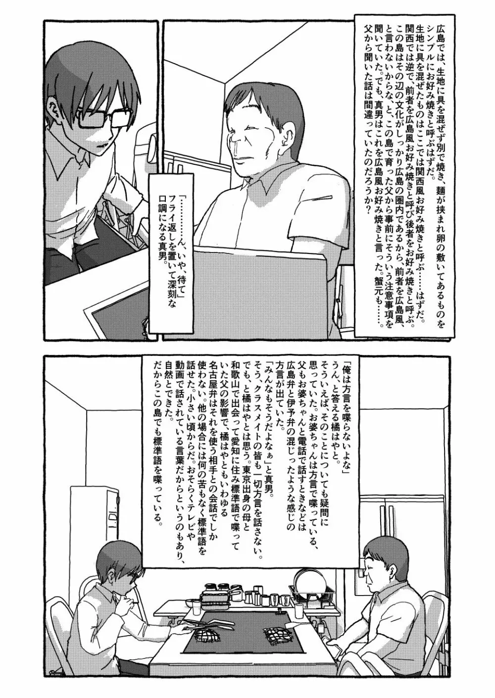 出会って4光年で合体 Page.163