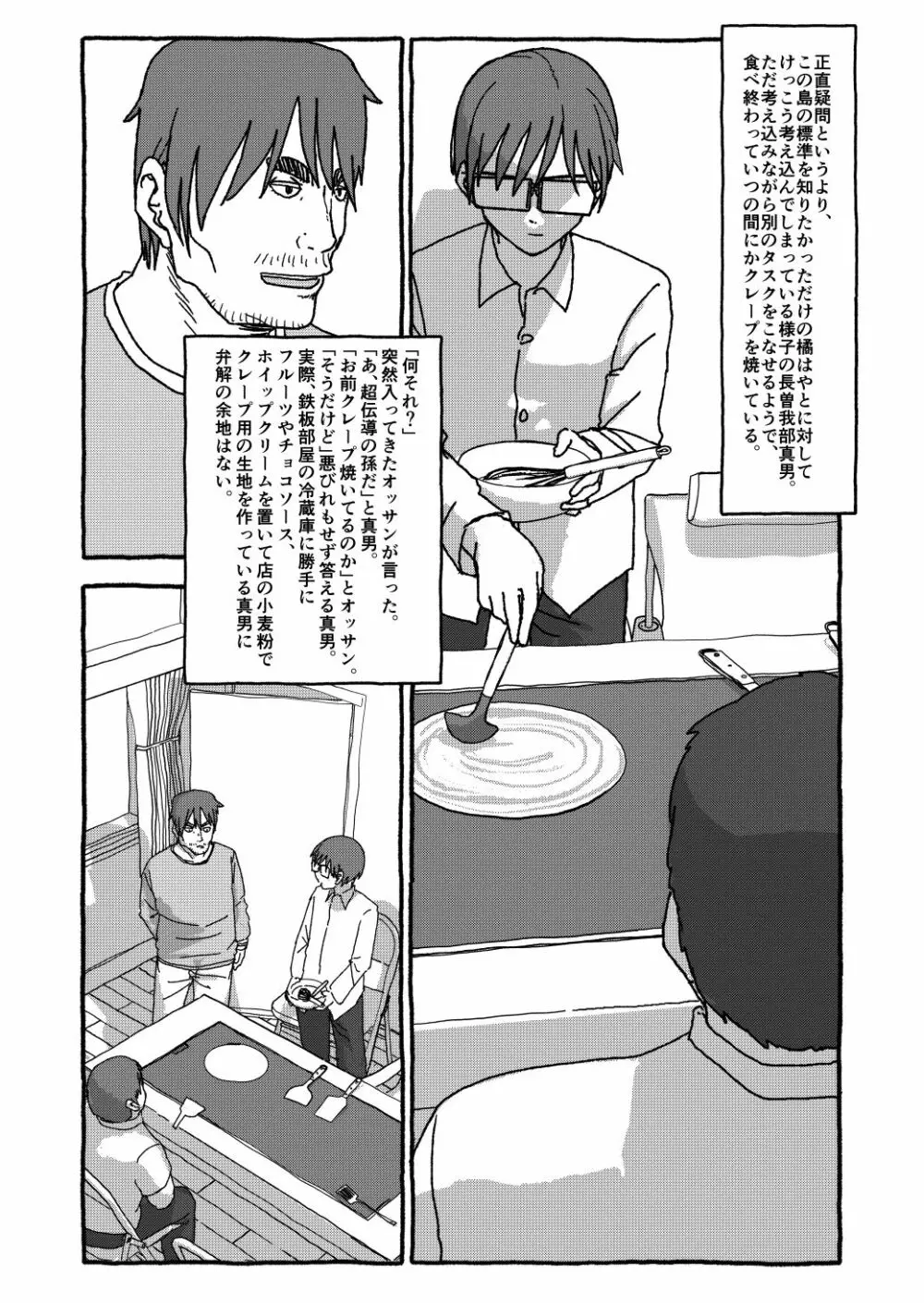 出会って4光年で合体 Page.164