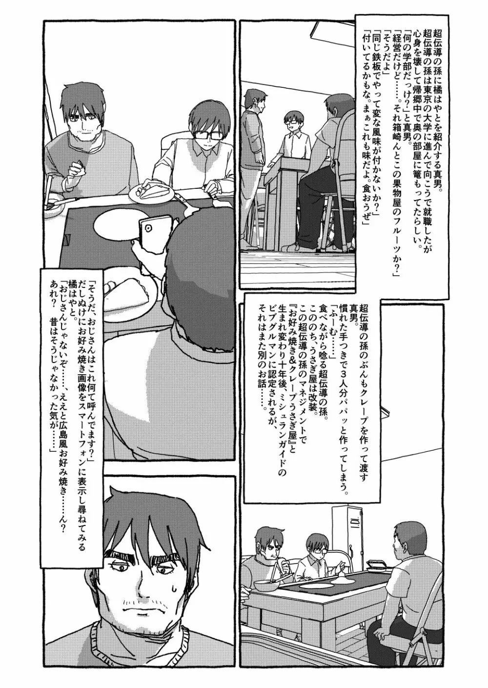 出会って4光年で合体 Page.165