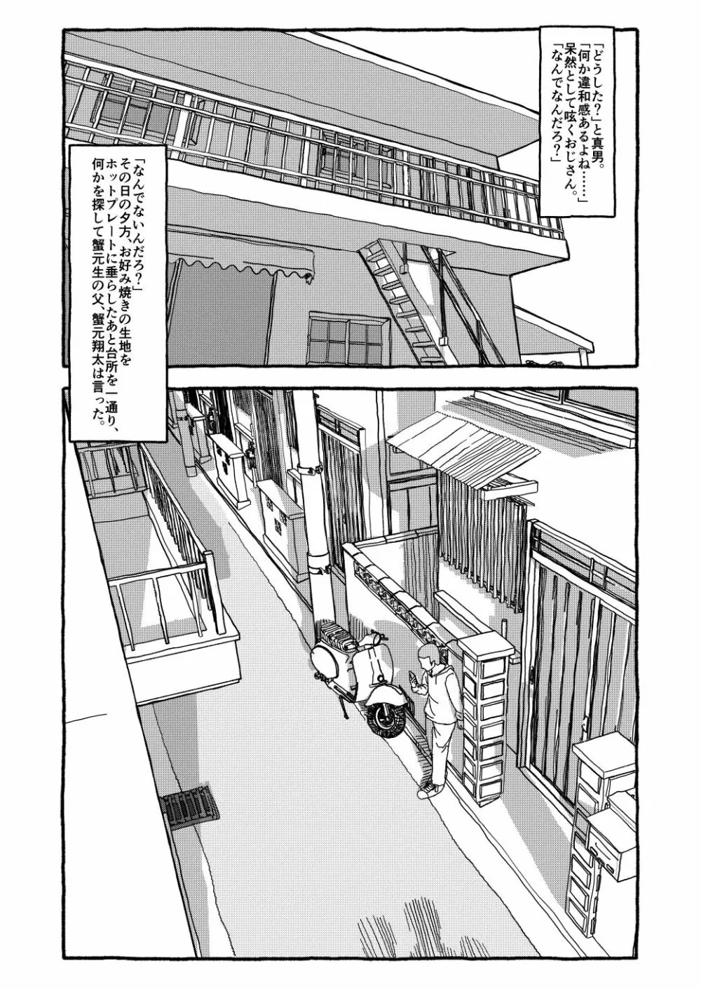 出会って4光年で合体 Page.166