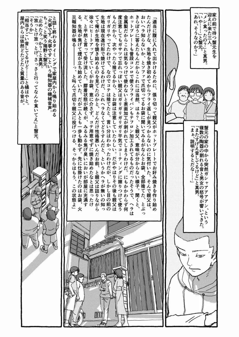 出会って4光年で合体 Page.167