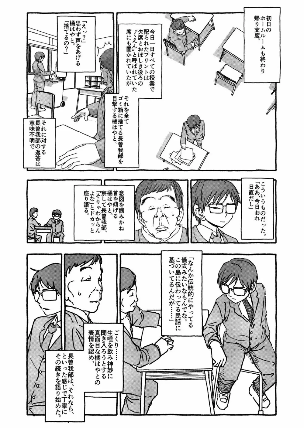 出会って4光年で合体 Page.17