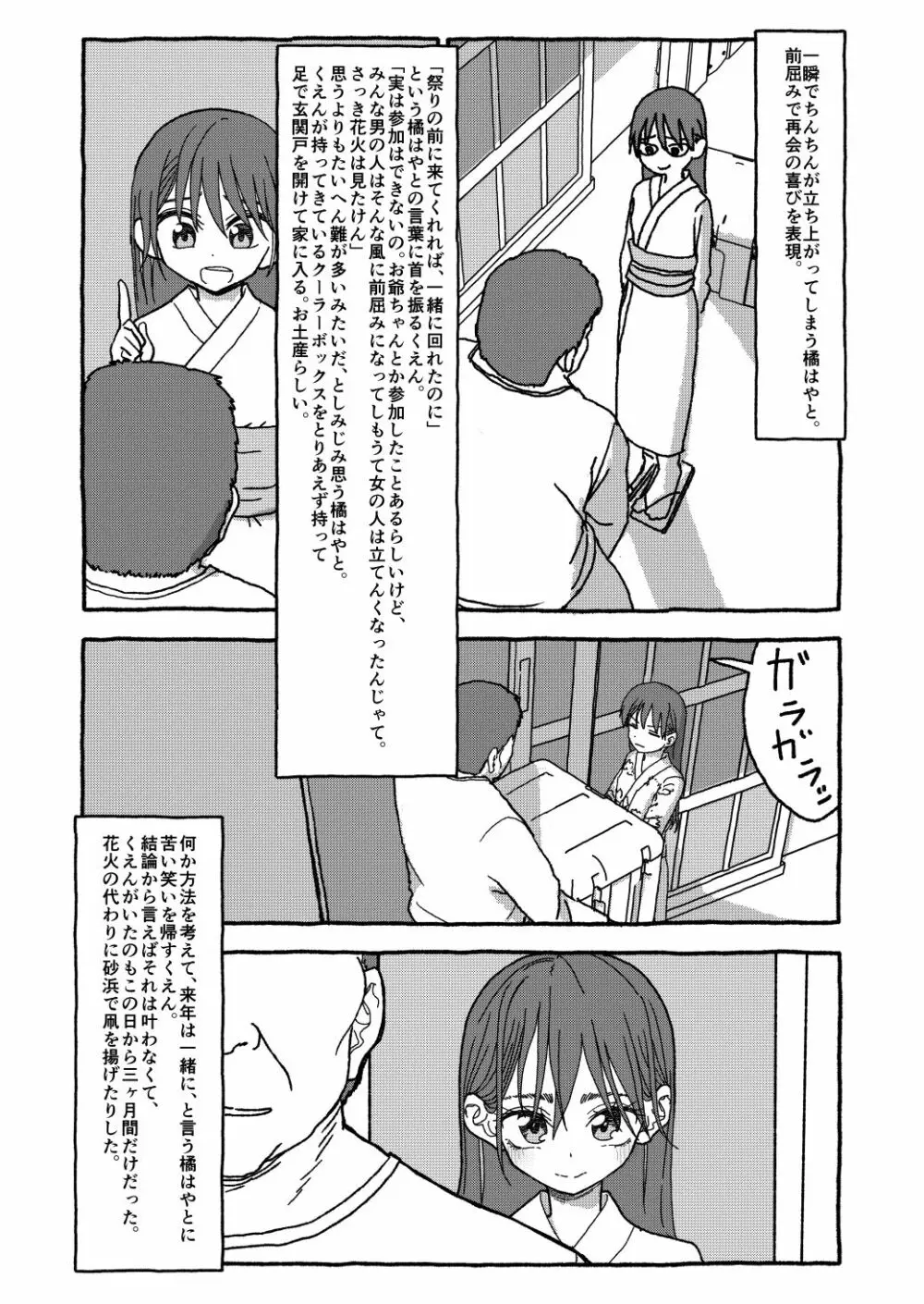 出会って4光年で合体 Page.174