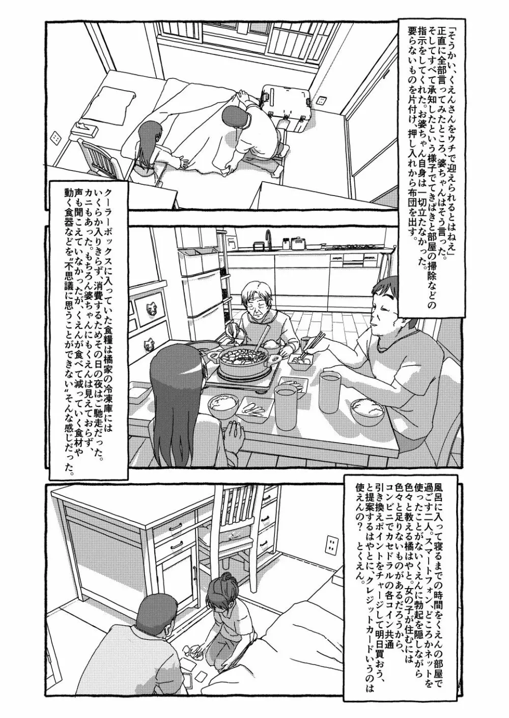 出会って4光年で合体 Page.175