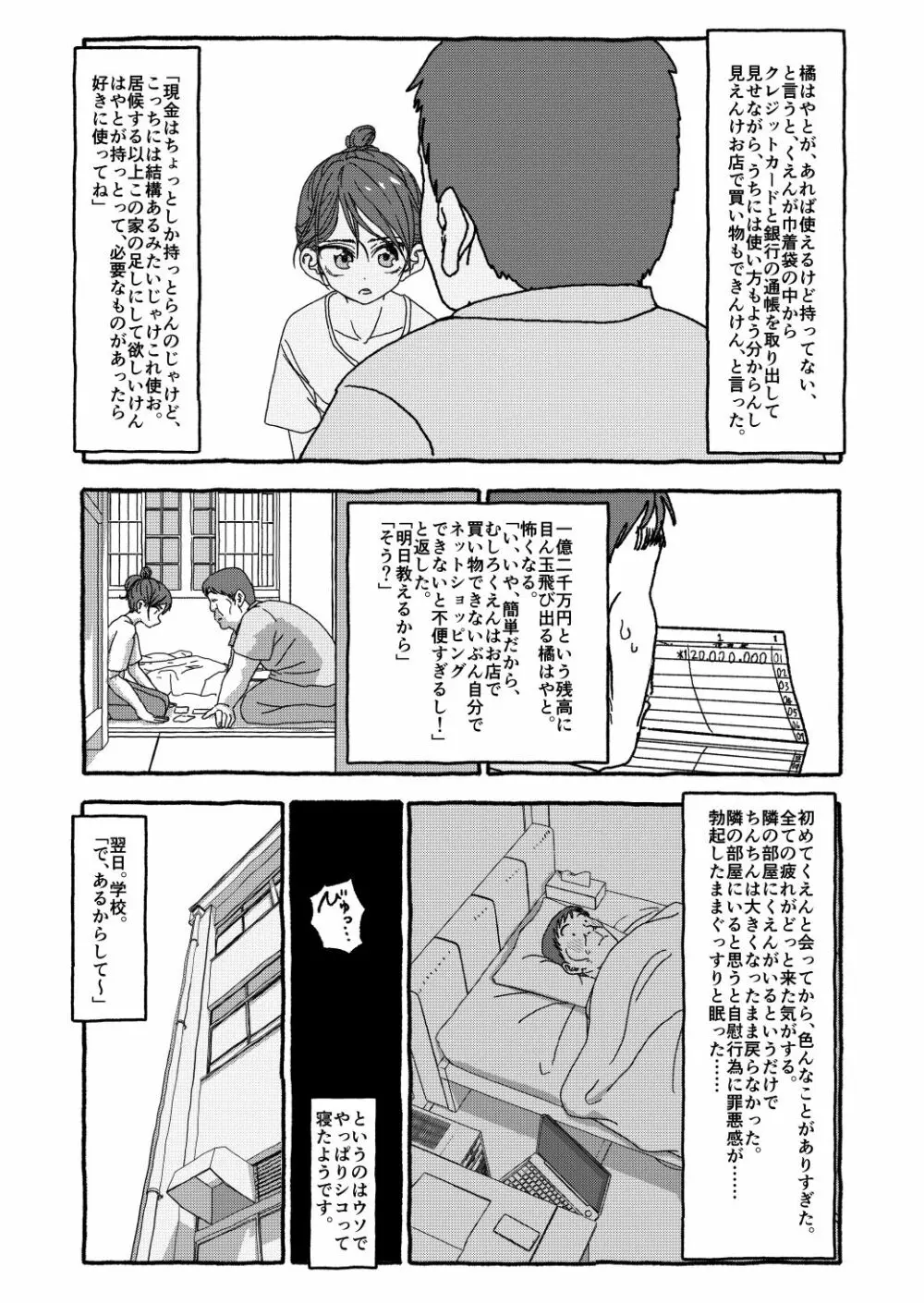 出会って4光年で合体 Page.176