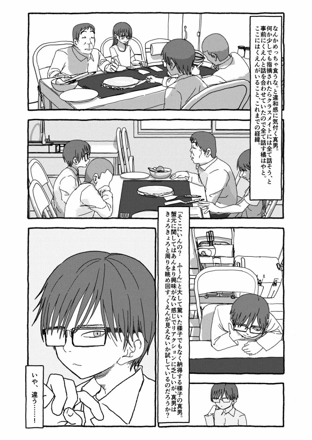 出会って4光年で合体 Page.178