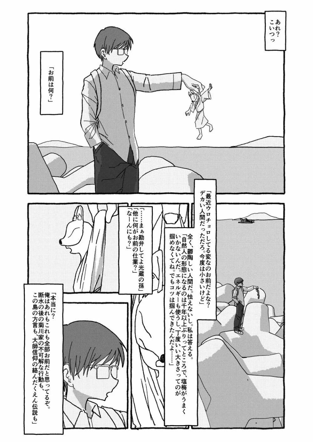 出会って4光年で合体 Page.179