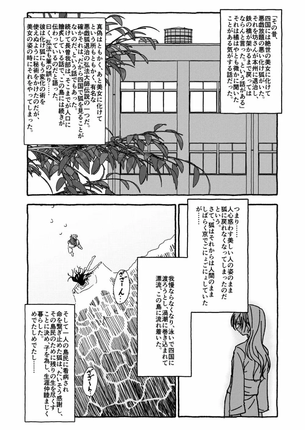 出会って4光年で合体 Page.18