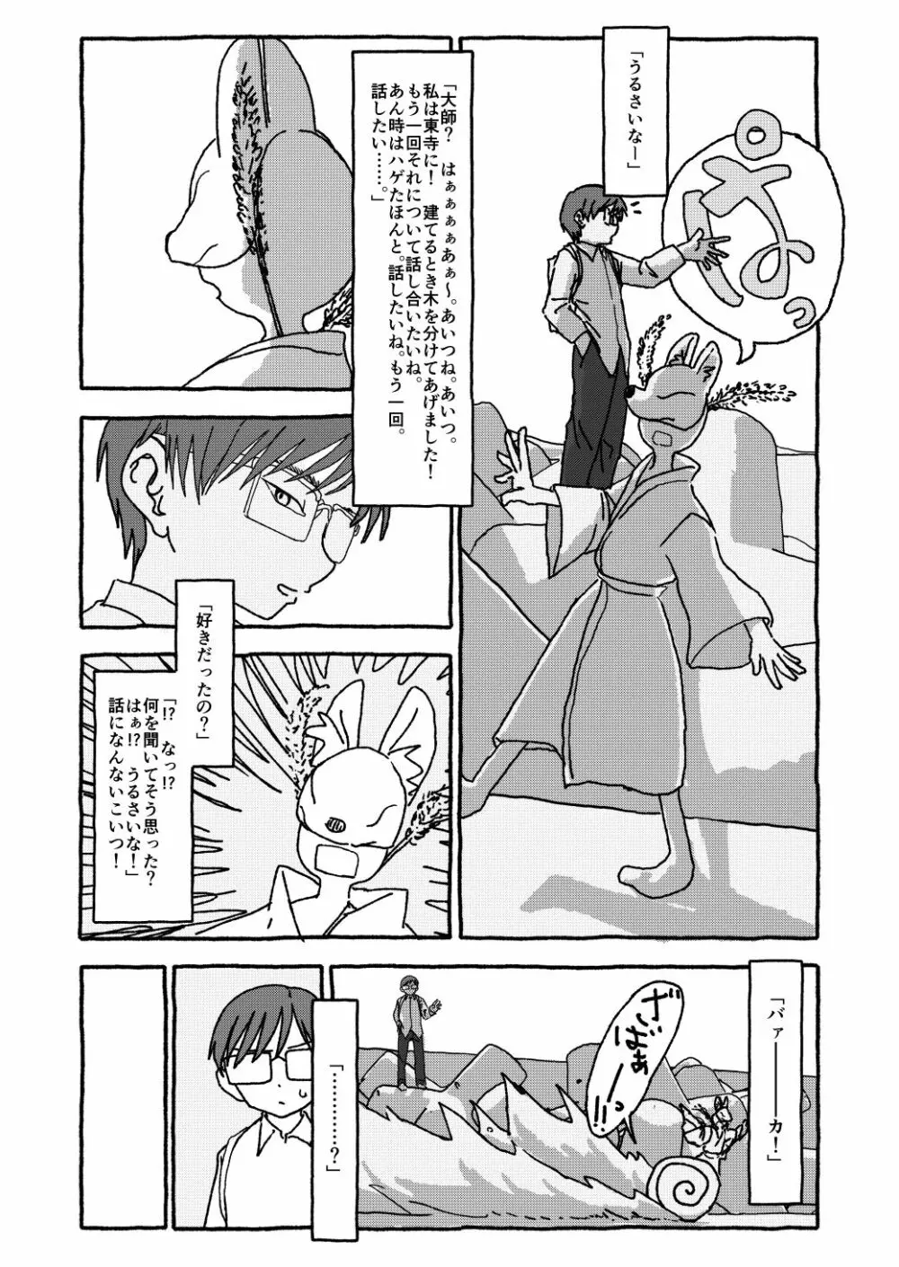 出会って4光年で合体 Page.180