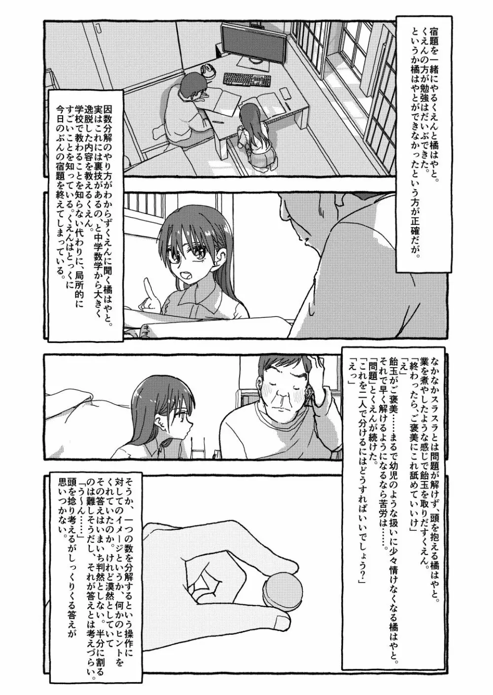 出会って4光年で合体 Page.181