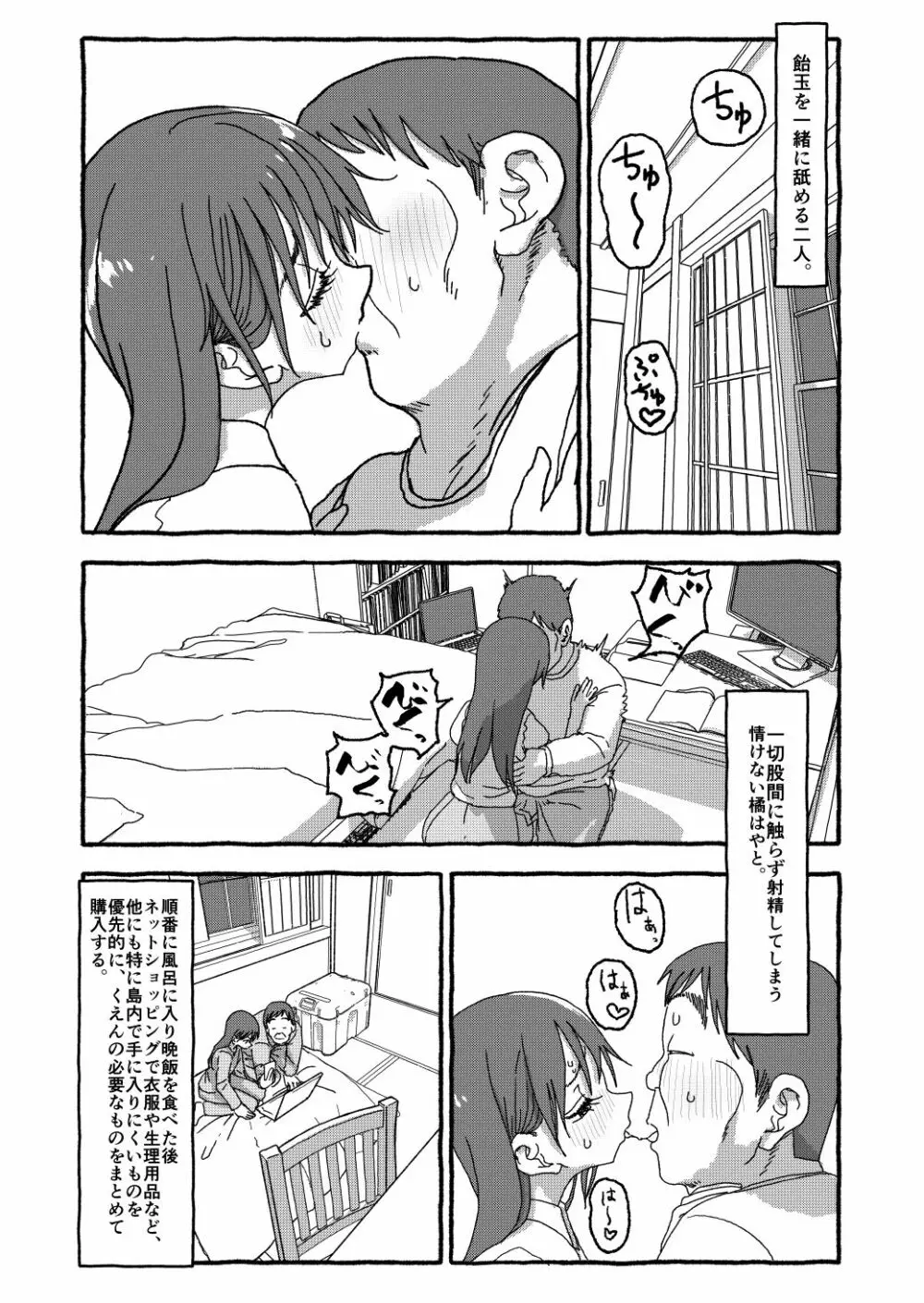 出会って4光年で合体 Page.183