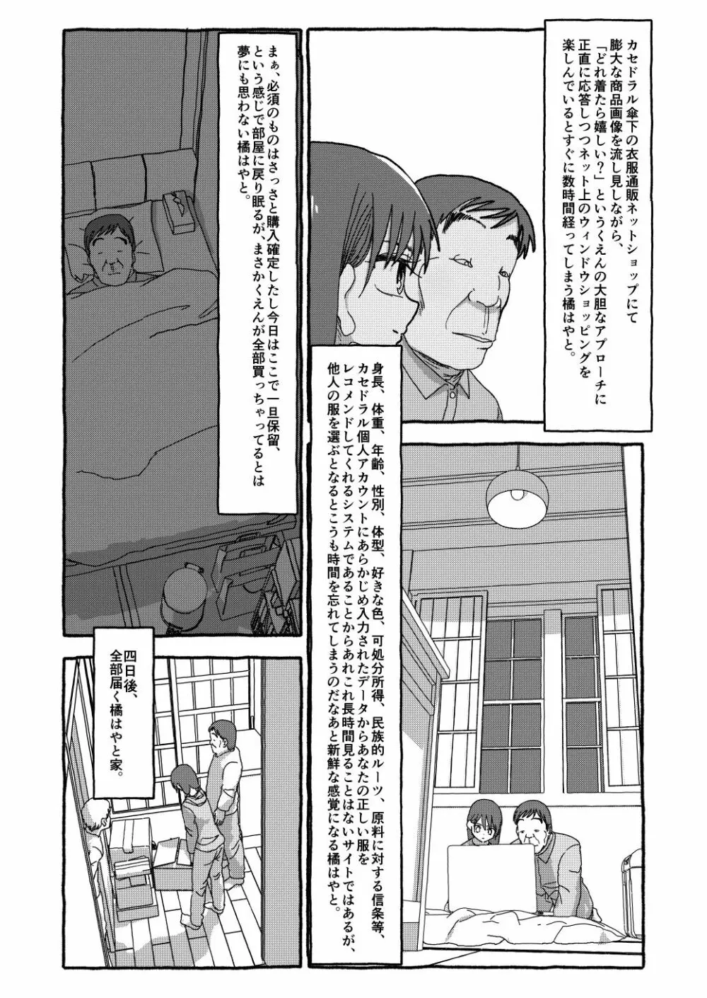 出会って4光年で合体 Page.184