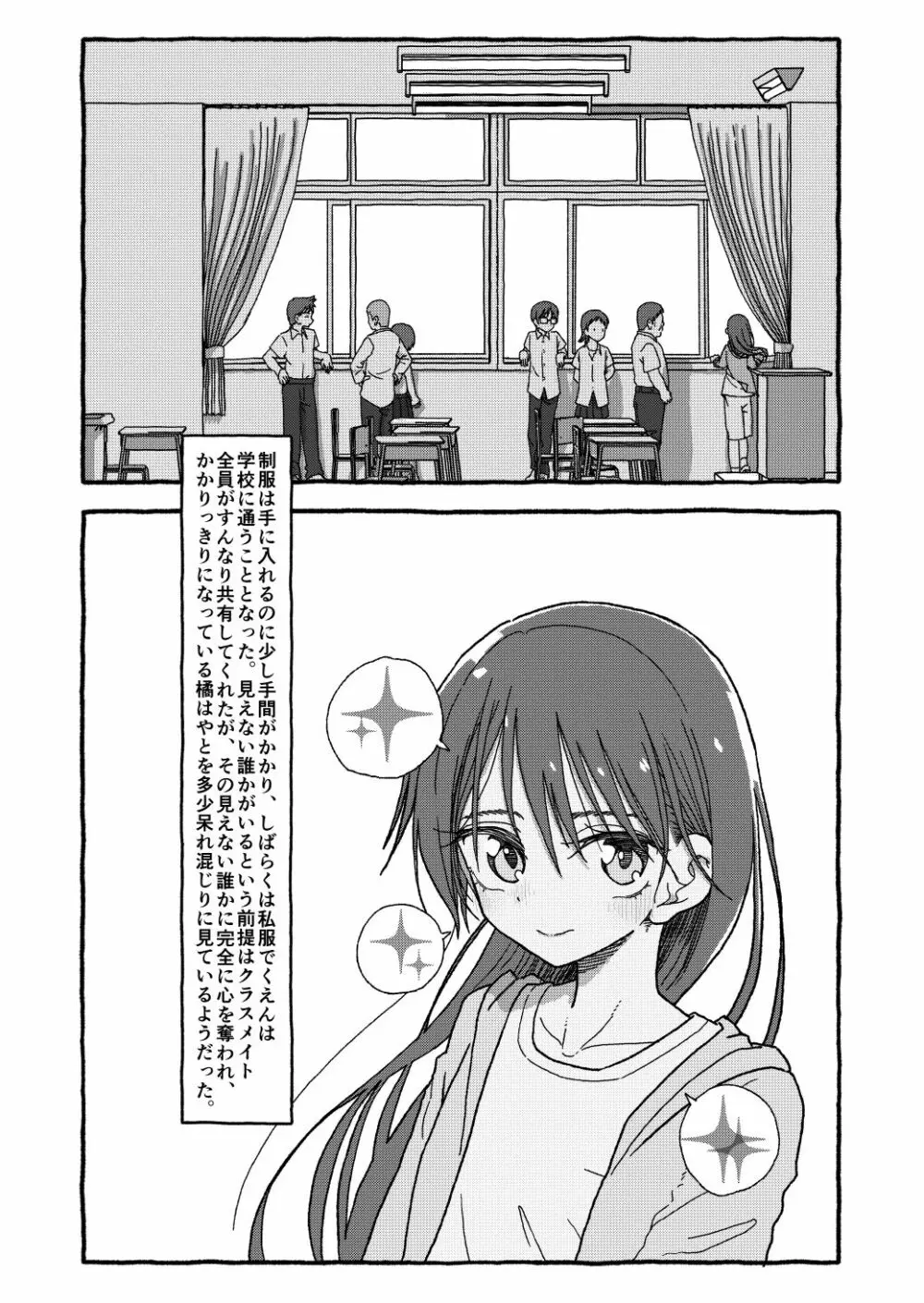 出会って4光年で合体 Page.185