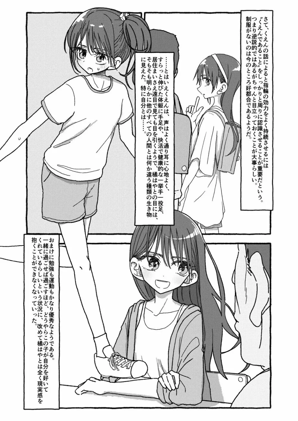 出会って4光年で合体 Page.187