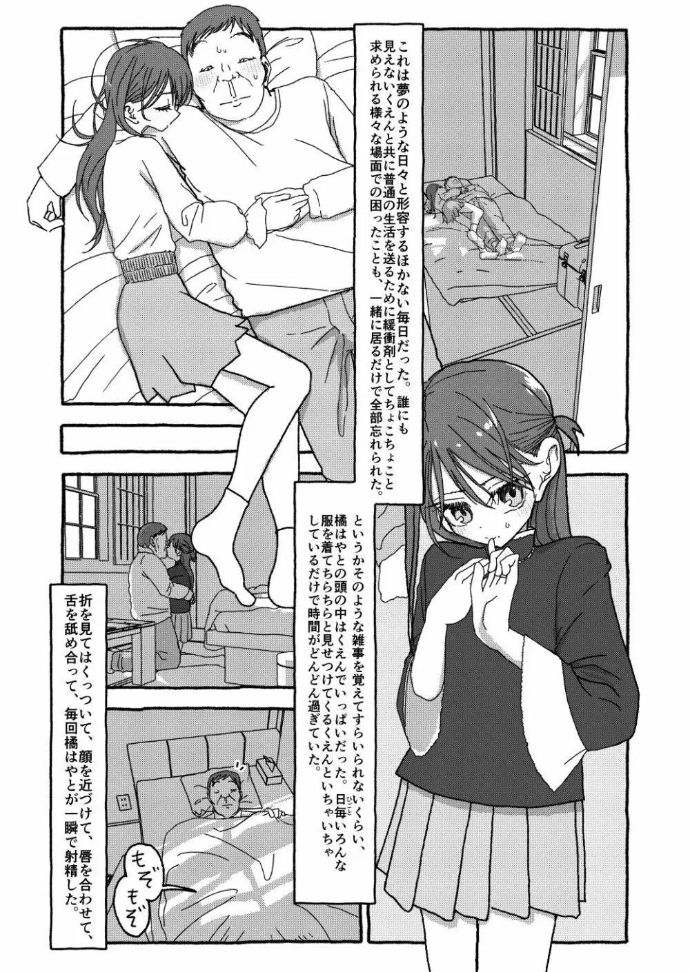 出会って4光年で合体 Page.188