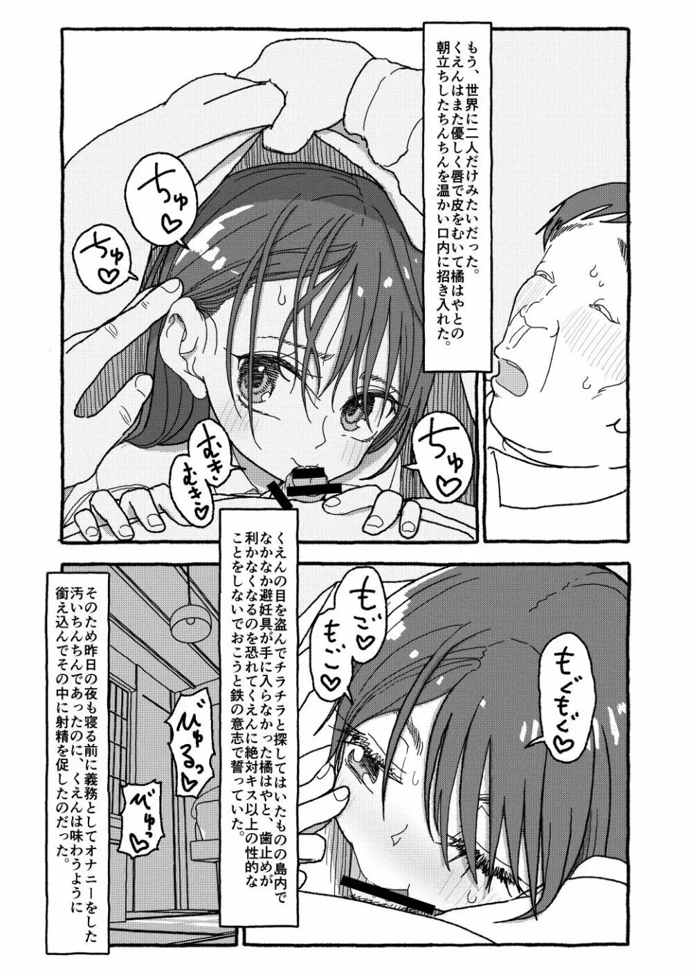 出会って4光年で合体 Page.189