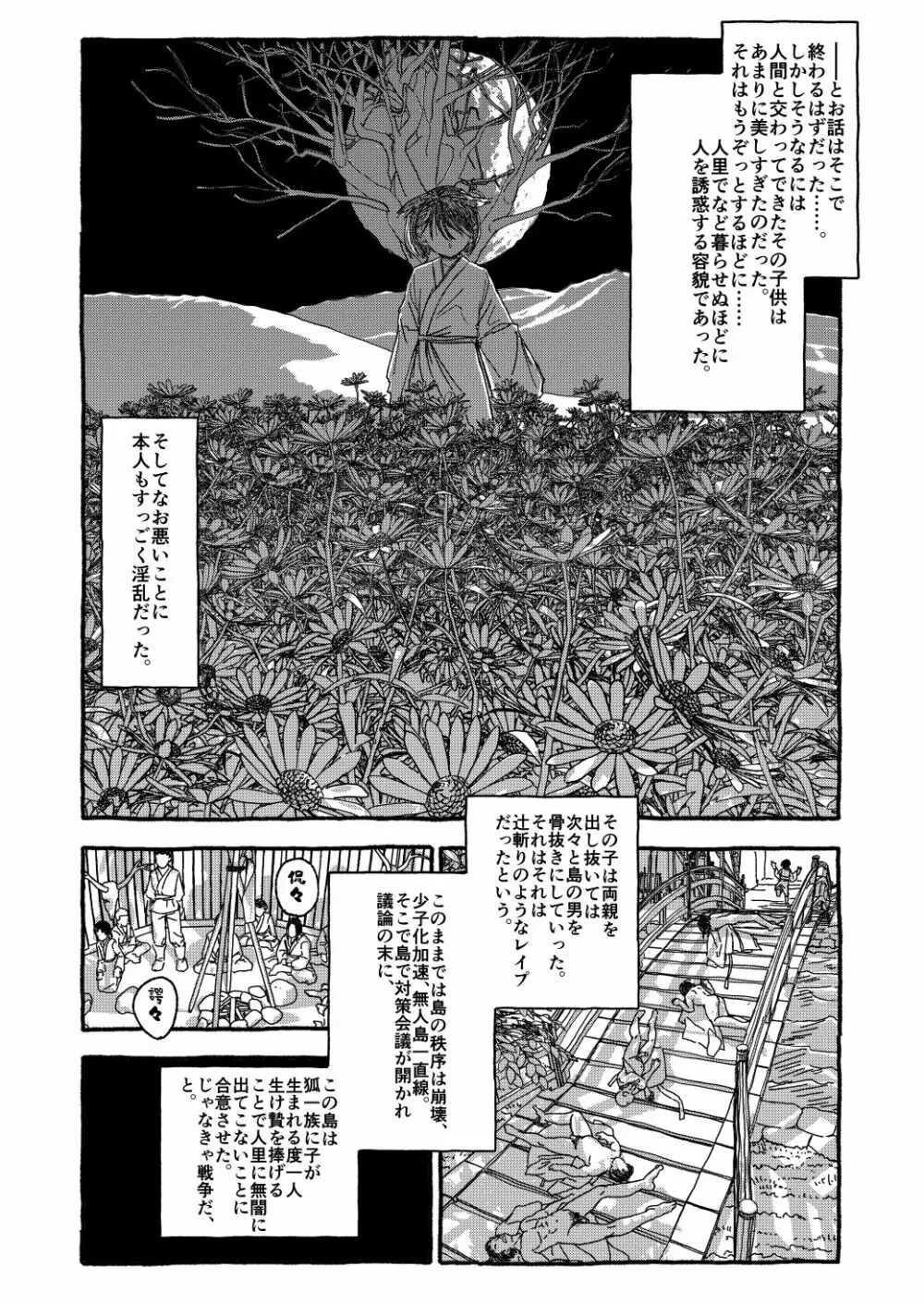 出会って4光年で合体 Page.19