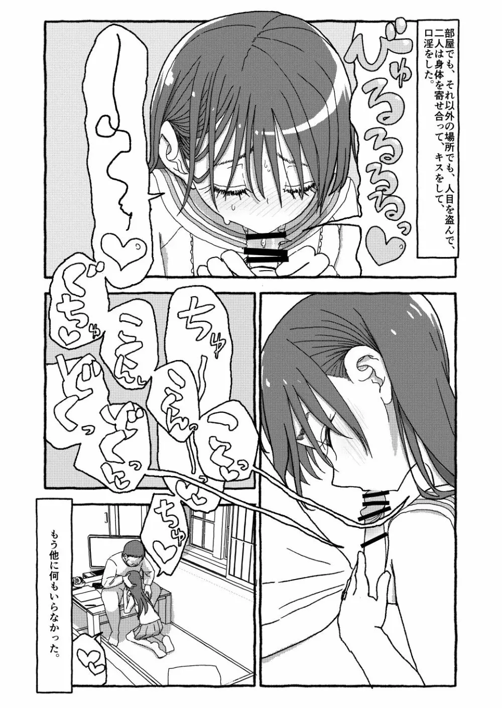 出会って4光年で合体 Page.191