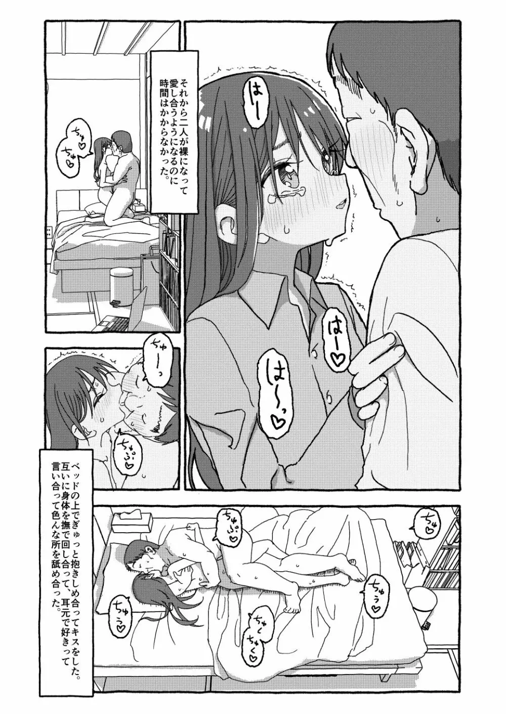 出会って4光年で合体 Page.194