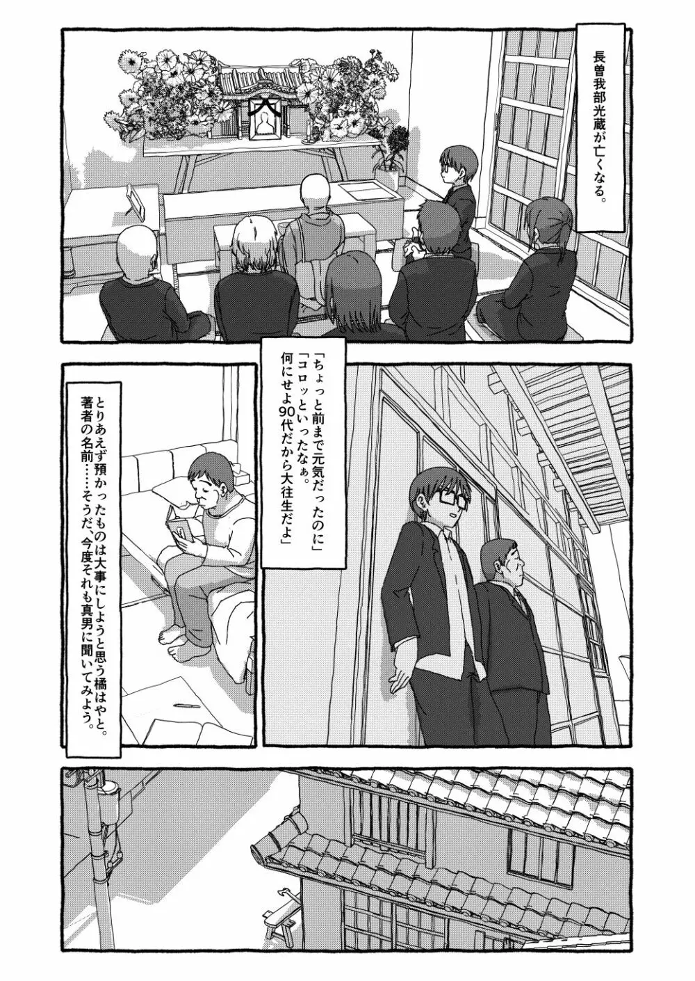 出会って4光年で合体 Page.197