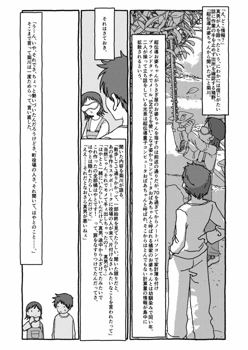 出会って4光年で合体 Page.199