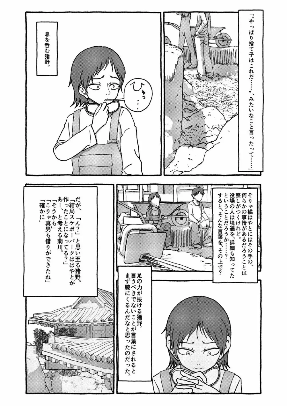 出会って4光年で合体 Page.200