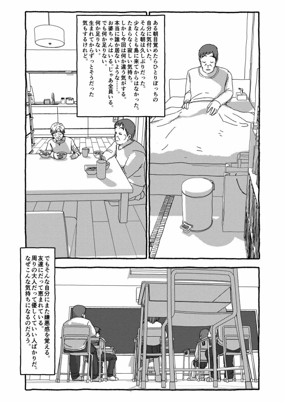 出会って4光年で合体 Page.202