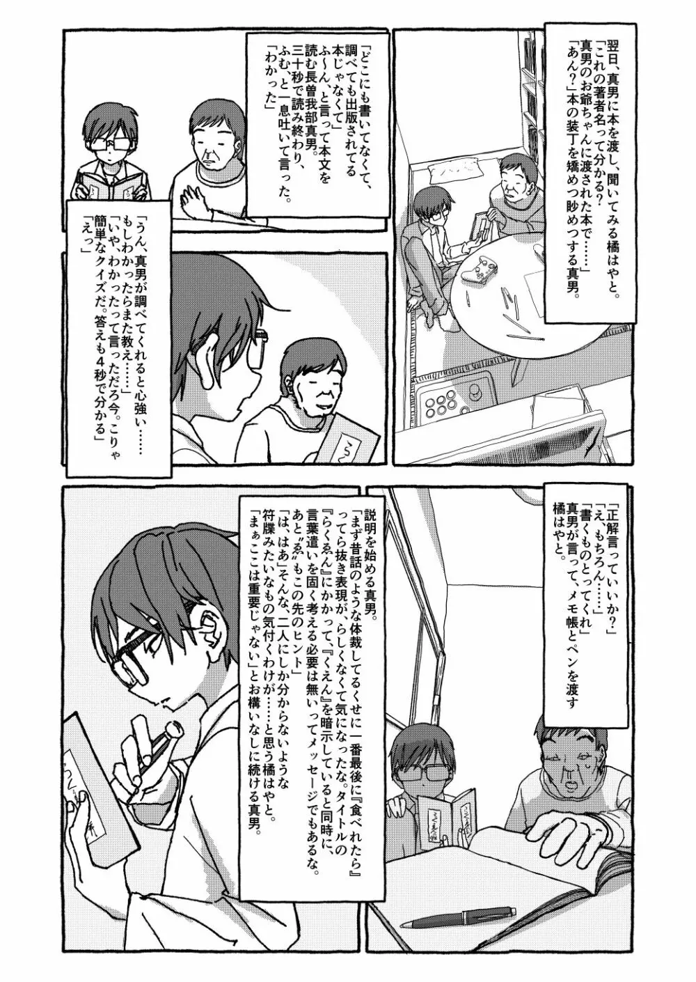 出会って4光年で合体 Page.204