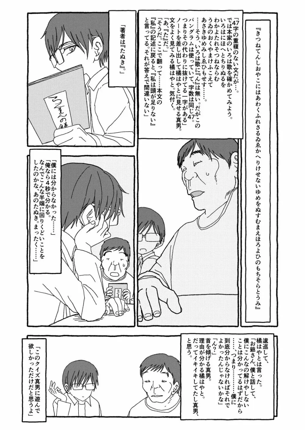 出会って4光年で合体 Page.206